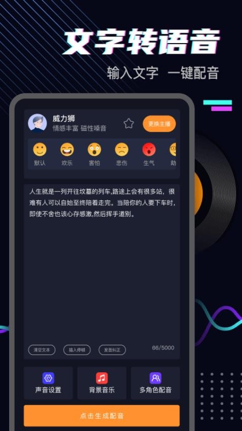 斗帝配音软件截图2