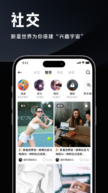新星世界app截图3