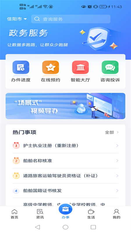信服办app截图3