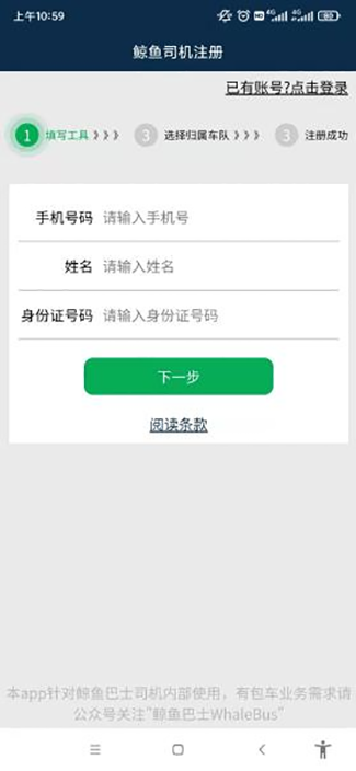 鲸鱼司机软件截图1