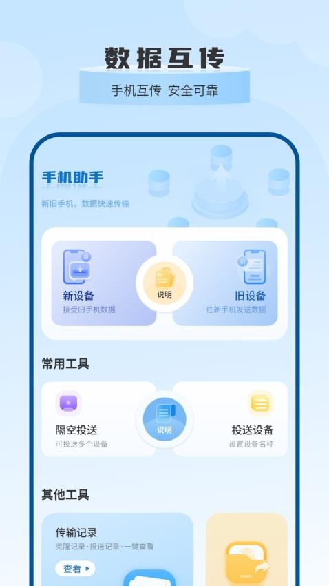 传送助手无线传输app截图4