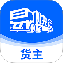 易快运货主app