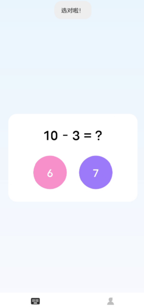 元气算术能手软件截图1