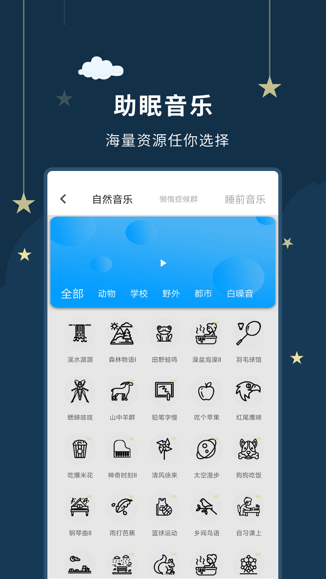 睡眠大师app截图2