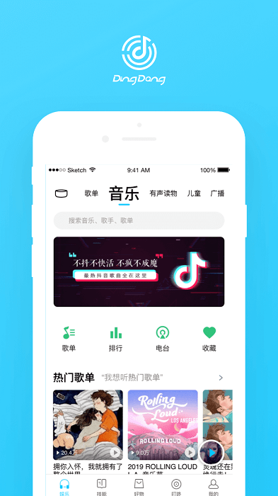 叮咚音箱app截图3