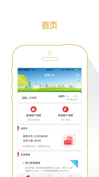 温暖淄博人社app截图3