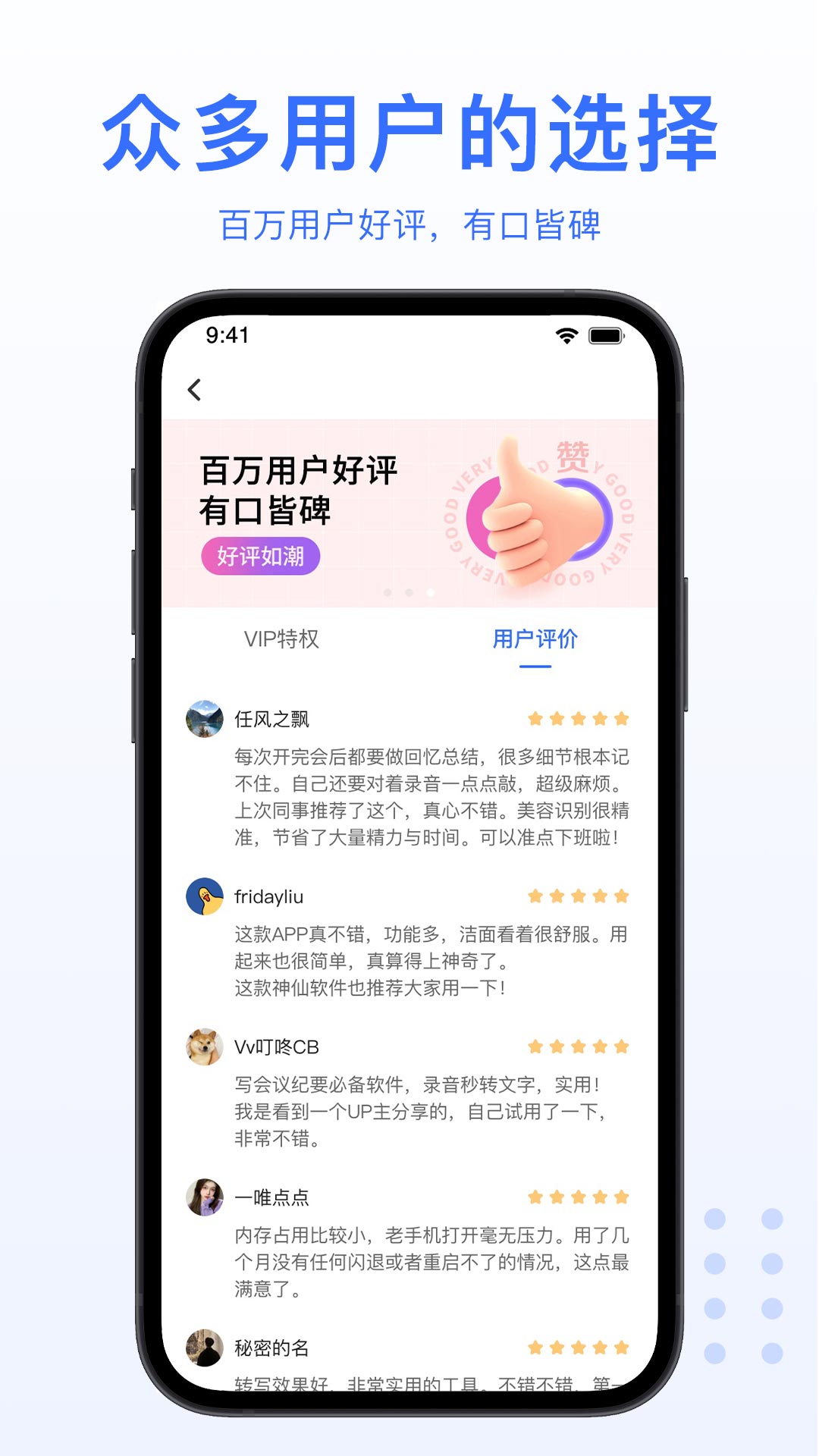 AI录音转文字app截图4