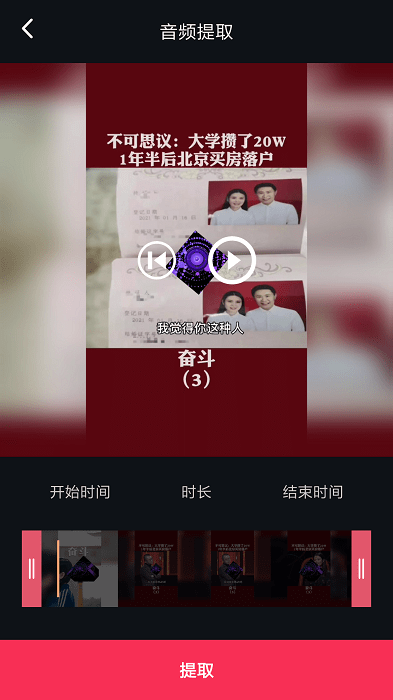 音频提取编辑-格式转换app截图1