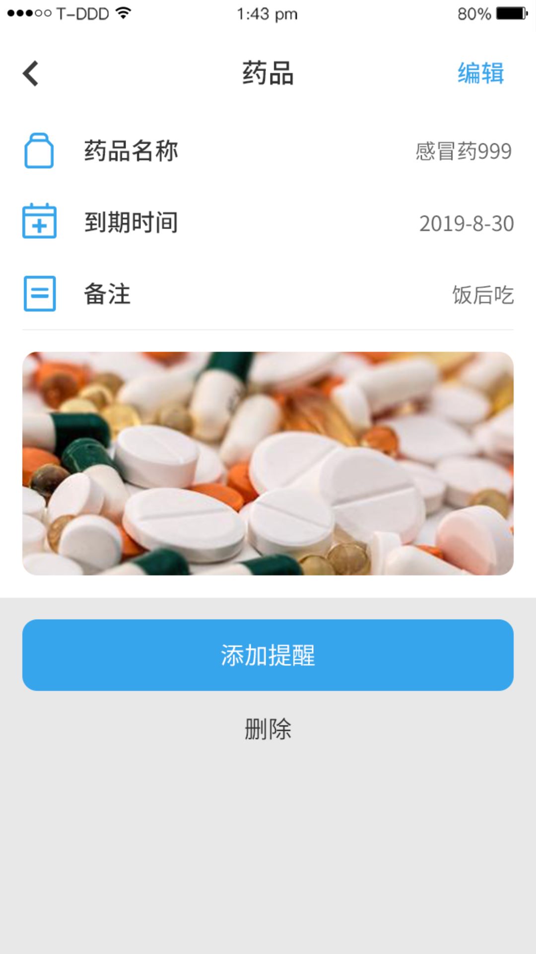 吃药提醒器软件截图4