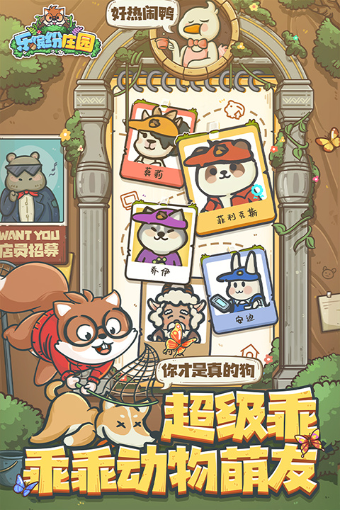 乐缤纷庄园游戏截图1