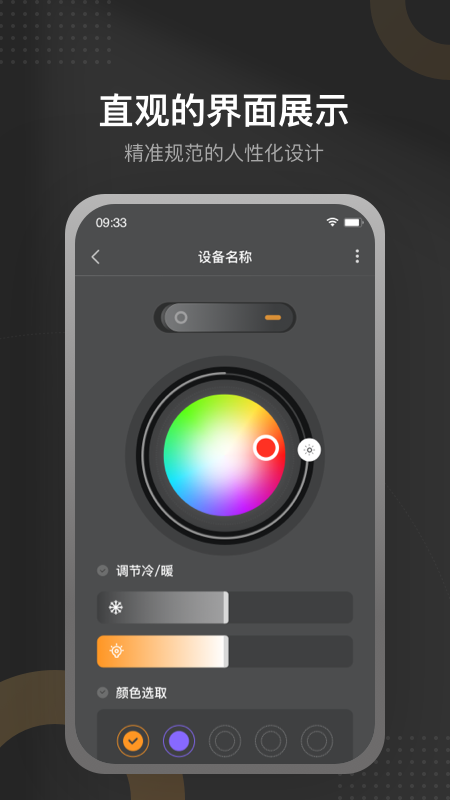 正泰智家app截图1