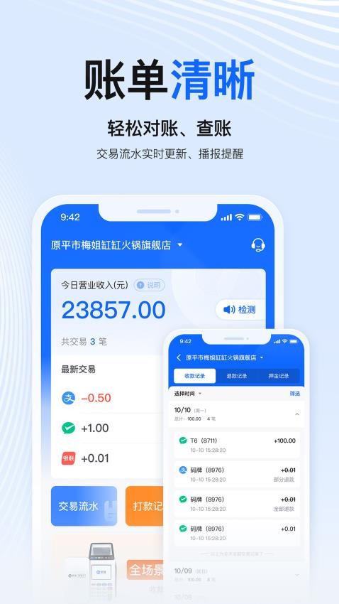 掌银商户app截图2