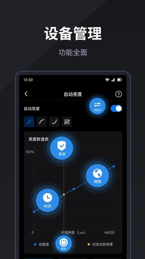LED精灵app截图4