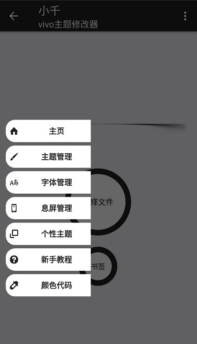 小千vivo主题修改器app截图1