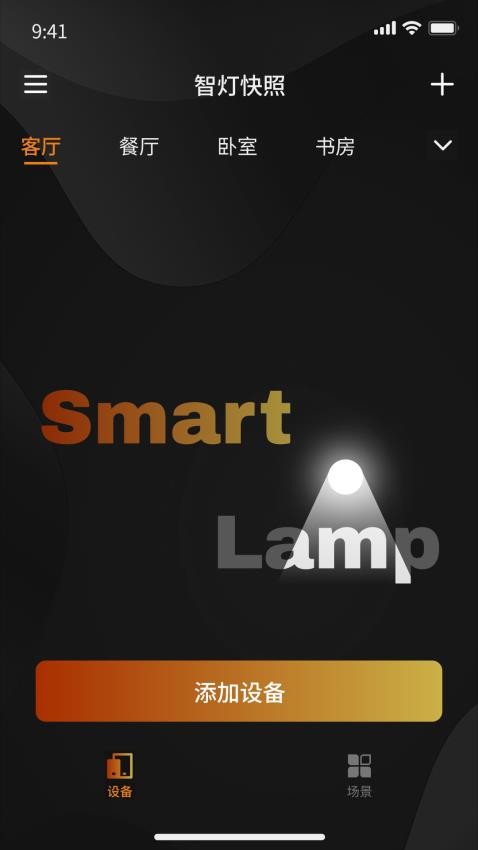 智灯快照app截图1