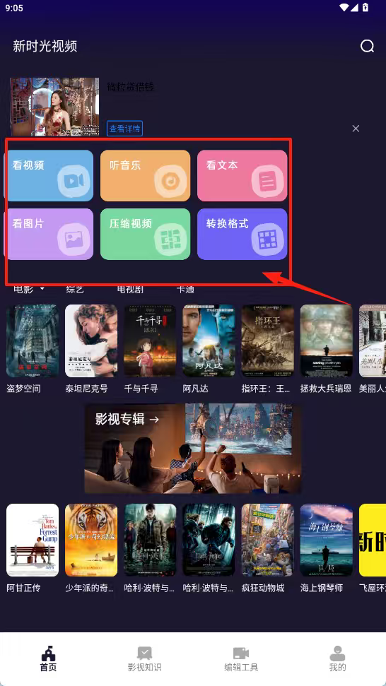 新时光视频播放器app截图1