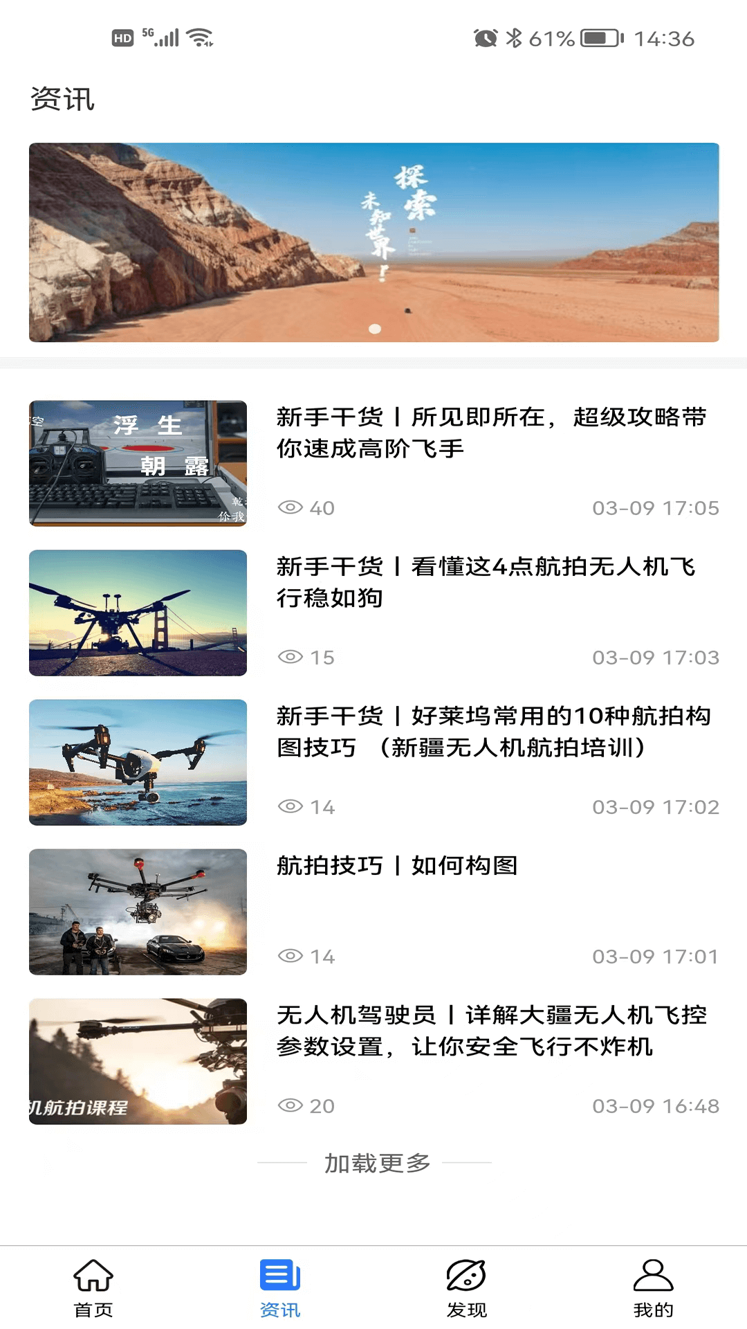 无人机宝典手机版截图3