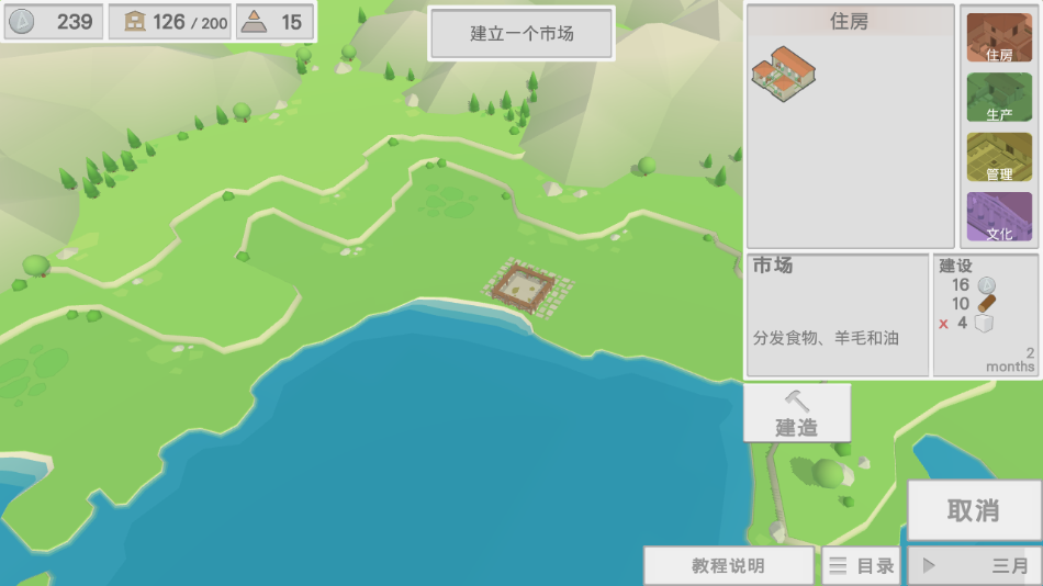 古希腊建造者手游截图1