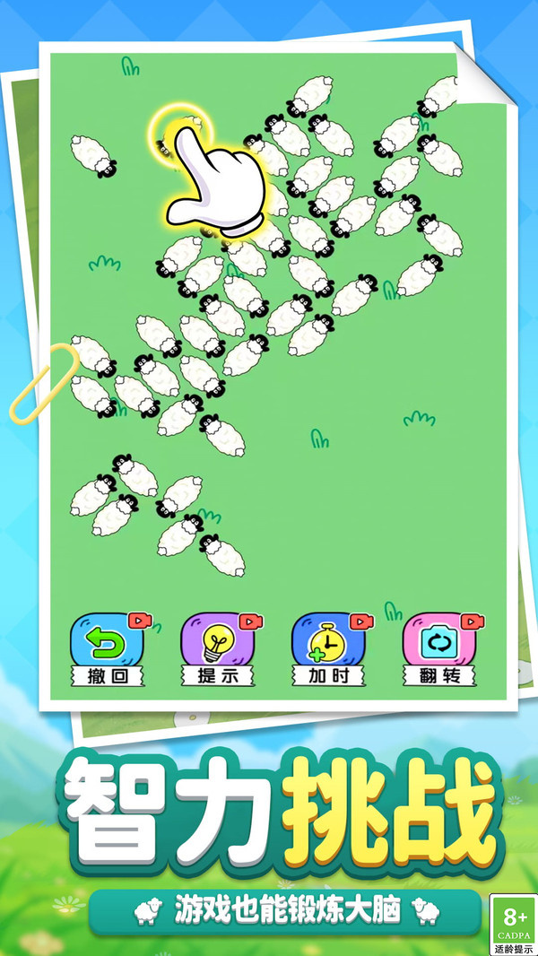 放了只羊游戏截图1