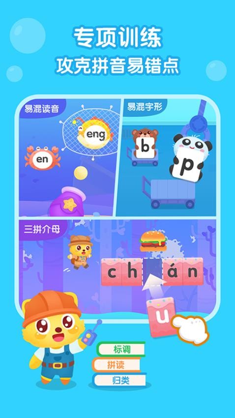 猫小帅拼音app图1