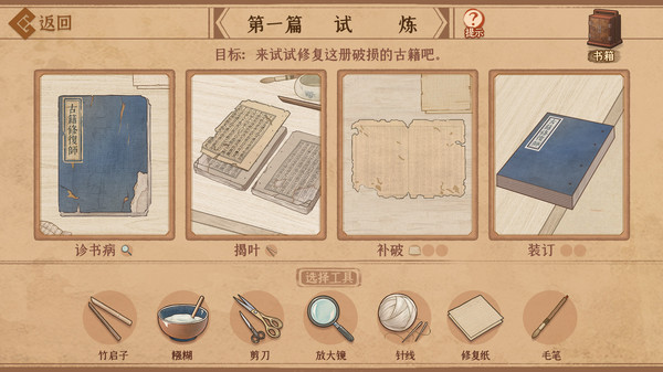 古籍修复师游戏截图4