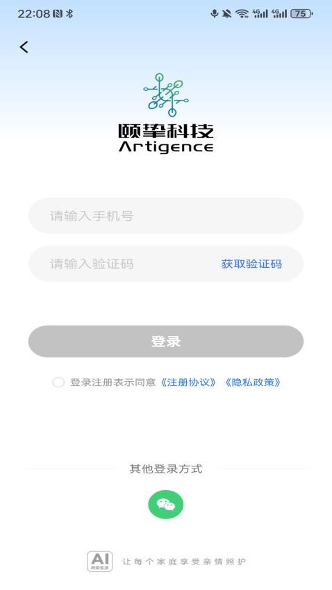挚护到家app截图3