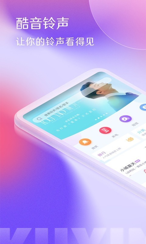 酷音铃声app截图3