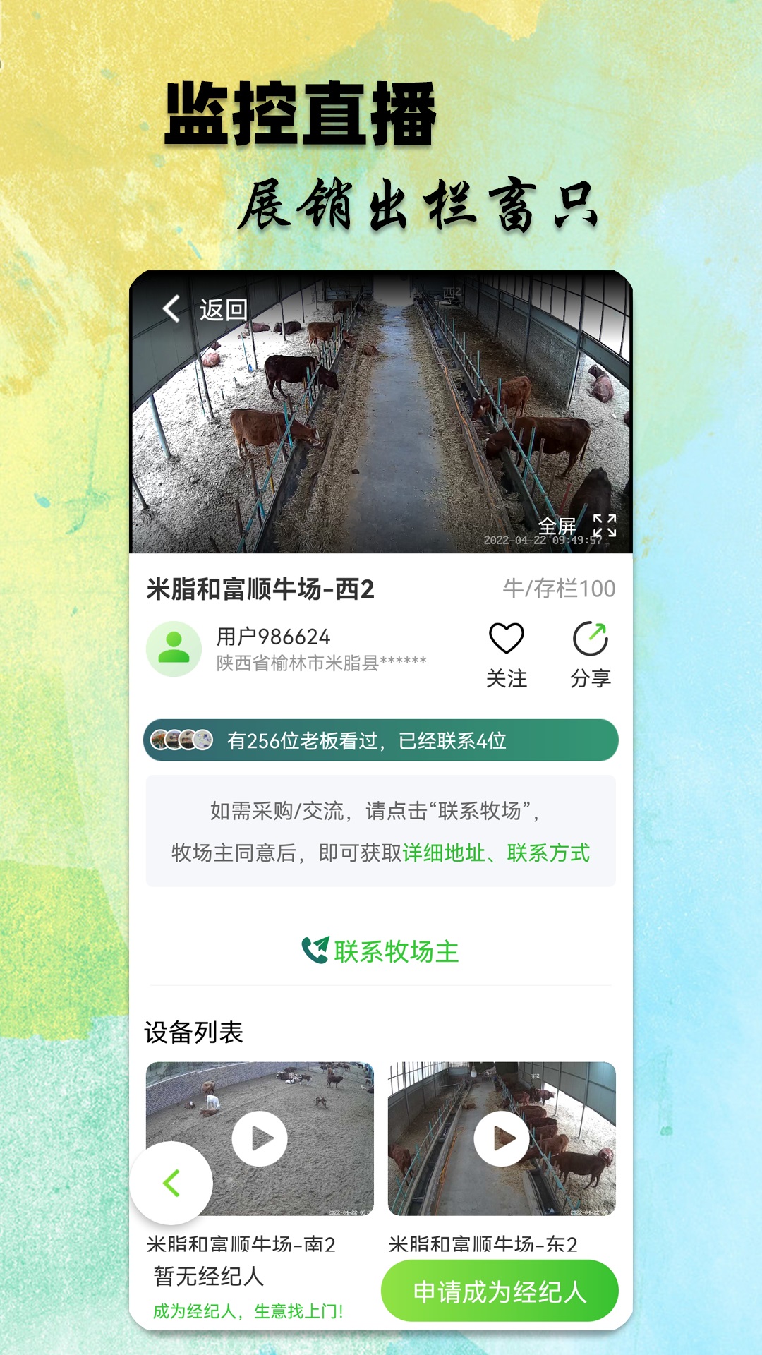 小牧丁app截图1