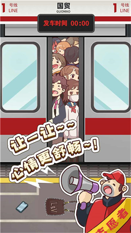 地铁挤一挤游戏截图2