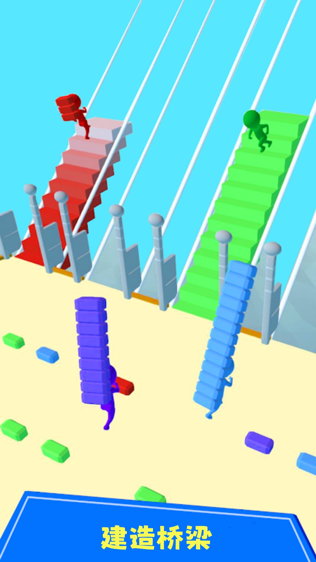搭桥竞速游戏截图3