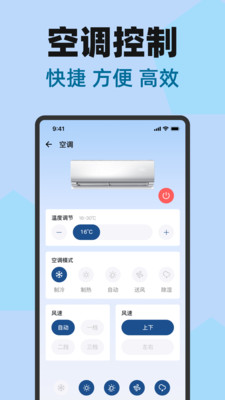 万能遥控器空调连安卓版截图1