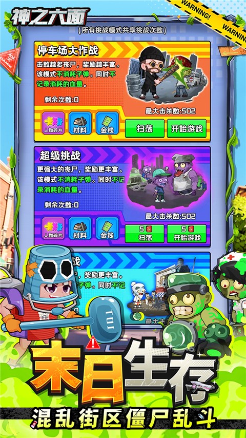 神之六面果盘版截图2