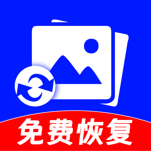 相册照片免费修复app