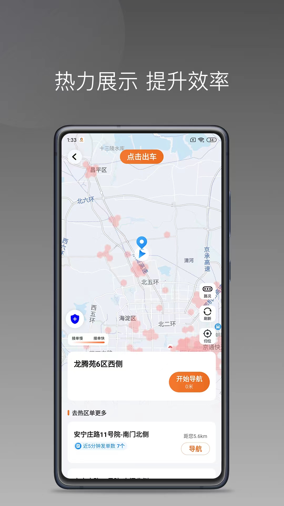 乖乖马司机app截图1