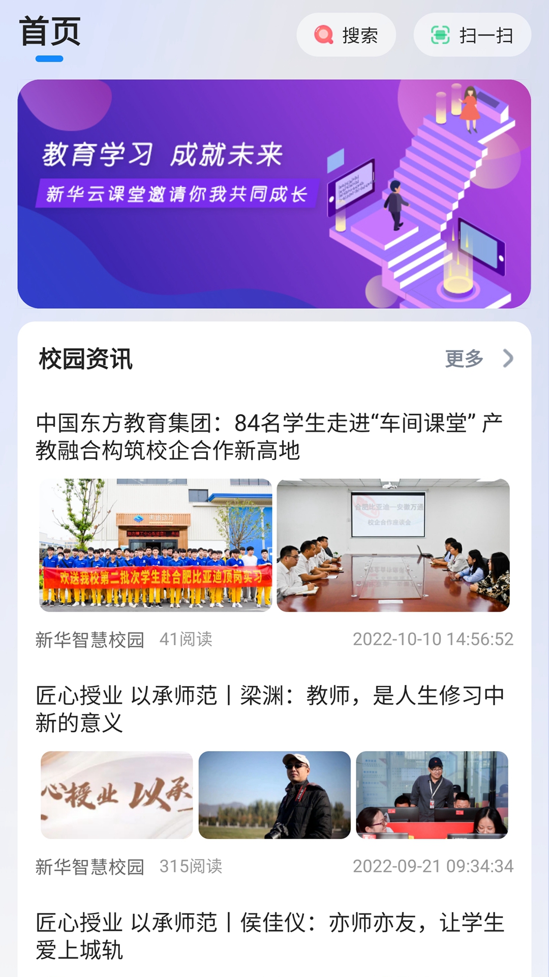 新华智慧校园app截图4