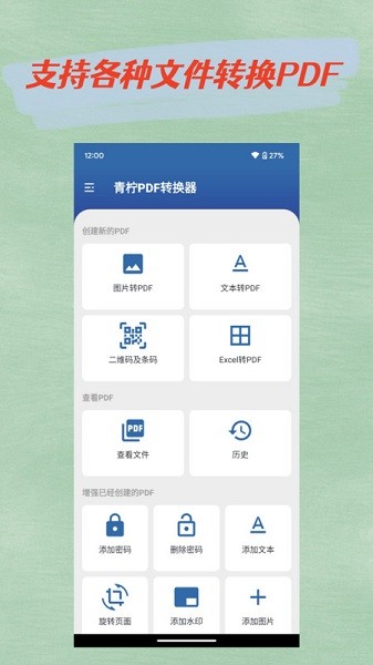 青柠PDF转换器app截图3