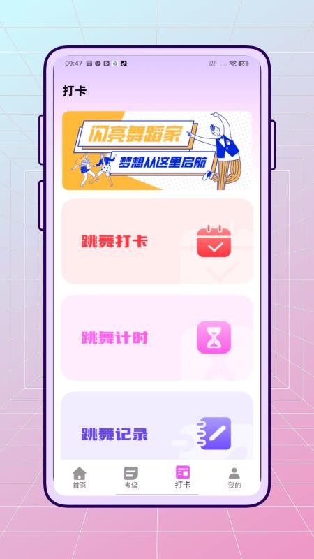 舞蹈练考通app截图2