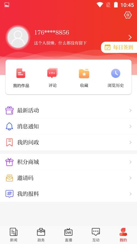 石家庄日报APP截图1