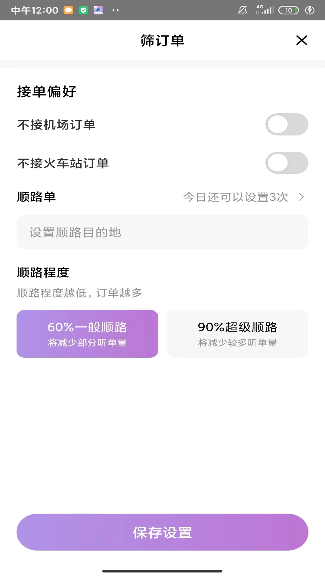方舟行车主app截图3