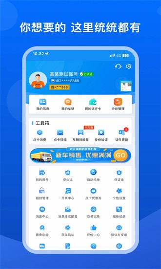旬安智运app截图3