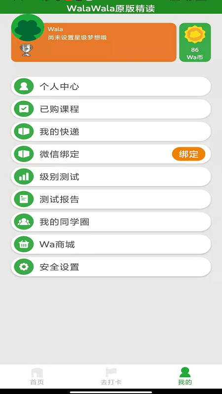 Walawala精读AI课堂app截图1