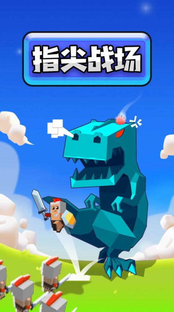 指尖战场图1