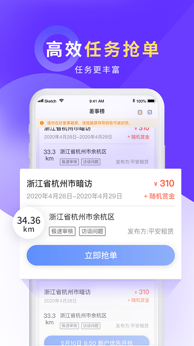 平安好差事官方版截图3