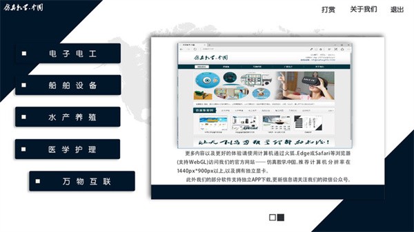 仿真教学app截图1