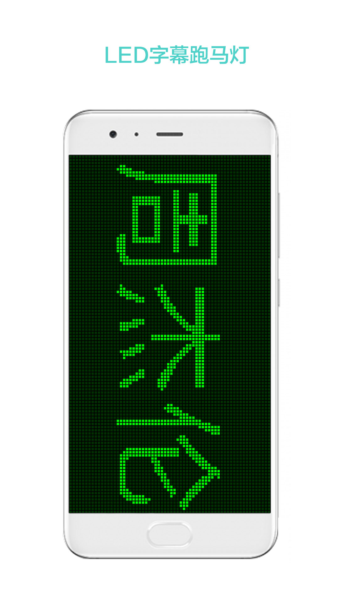 LED屏幕秀软件截图2