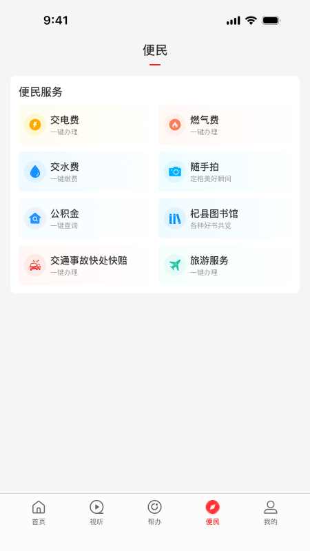 云上杞县官网版截图1