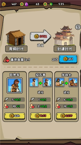 菜鸡超进化游戏图3