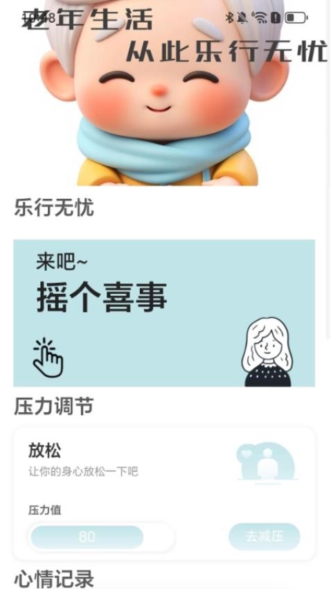 无忧乐行app截图3