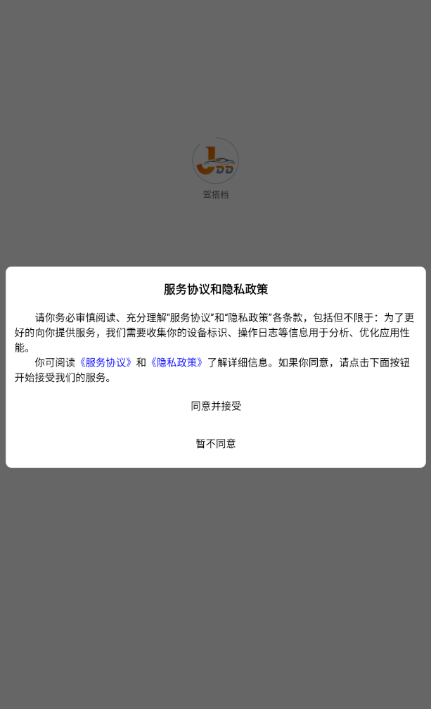 驾搭档app截图2