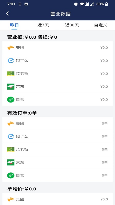 外卖宝app图3